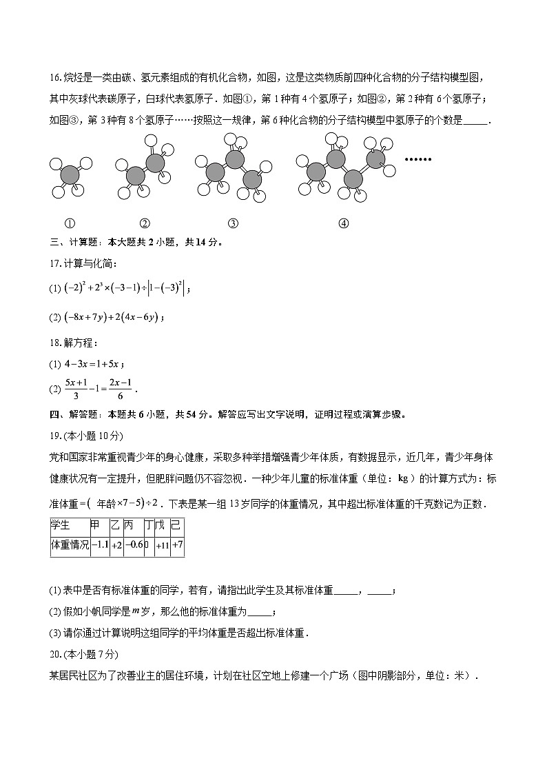 江苏省盐城市亭湖区二联盟2025-2026学年七年级上学期1月月考数学试题-自定义类型第3页