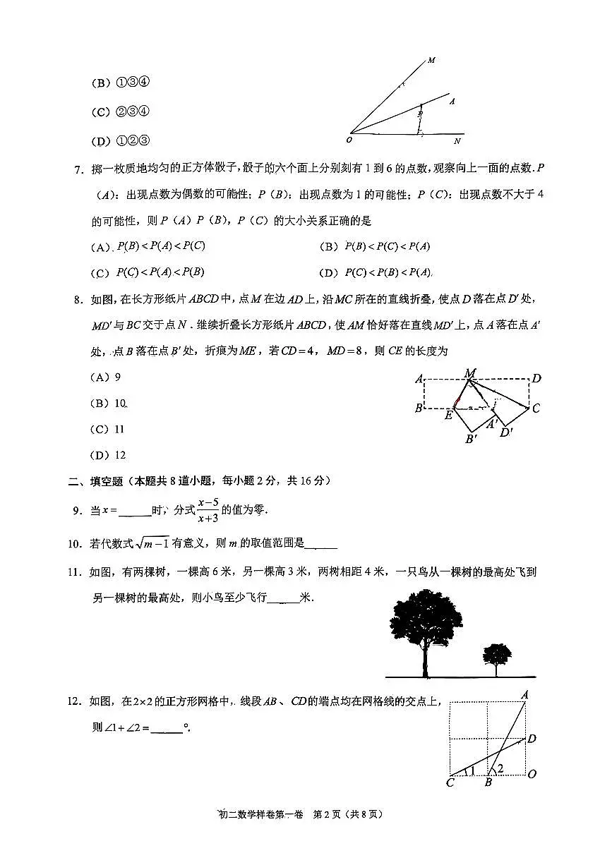 2026北京昌平初二(上)期末数学试卷 无答案第2页