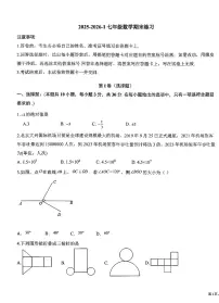 2026北京海淀实验中学初一（上）期末数学试卷 无答案