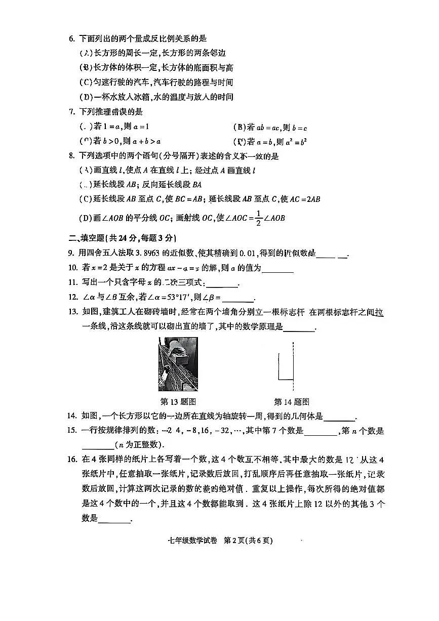 2026北京朝阳初一(上)期末数学试卷第2页