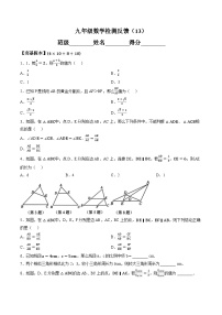 江苏省连云港市新海初级中学2025-2026学年上学期九年级数学周测13含答案