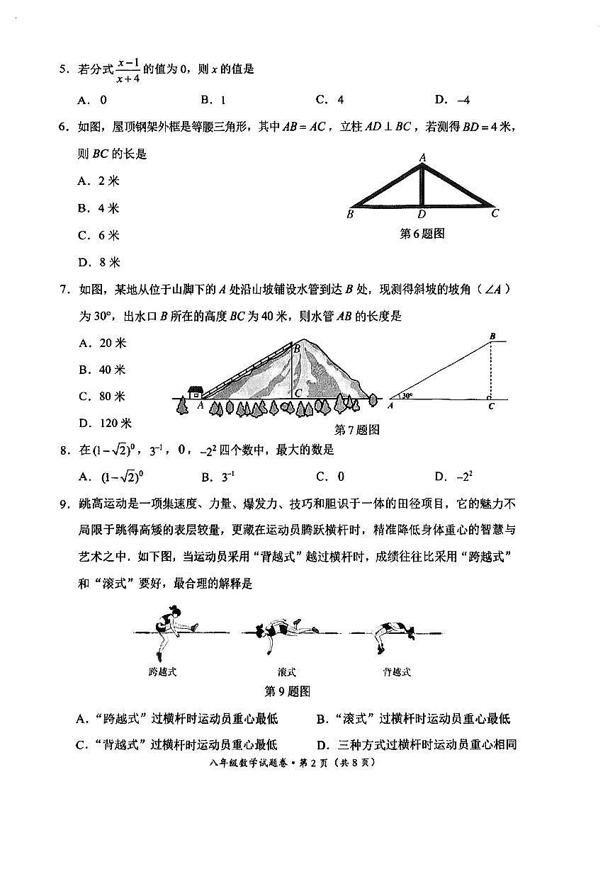 云南省昆明市官渡区2025-2026学年第一学期八年级数学期末试卷(无答案)第2页