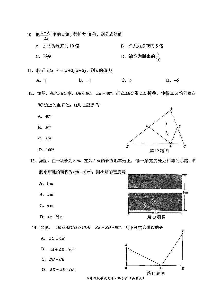 云南省昆明市官渡区2025-2026学年第一学期八年级数学期末试卷(无答案)第3页