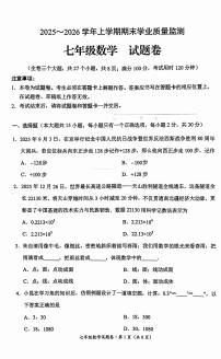 云南省昆明市官渡区2025-2026学年第一学期七年级数学期末试卷（无答案）