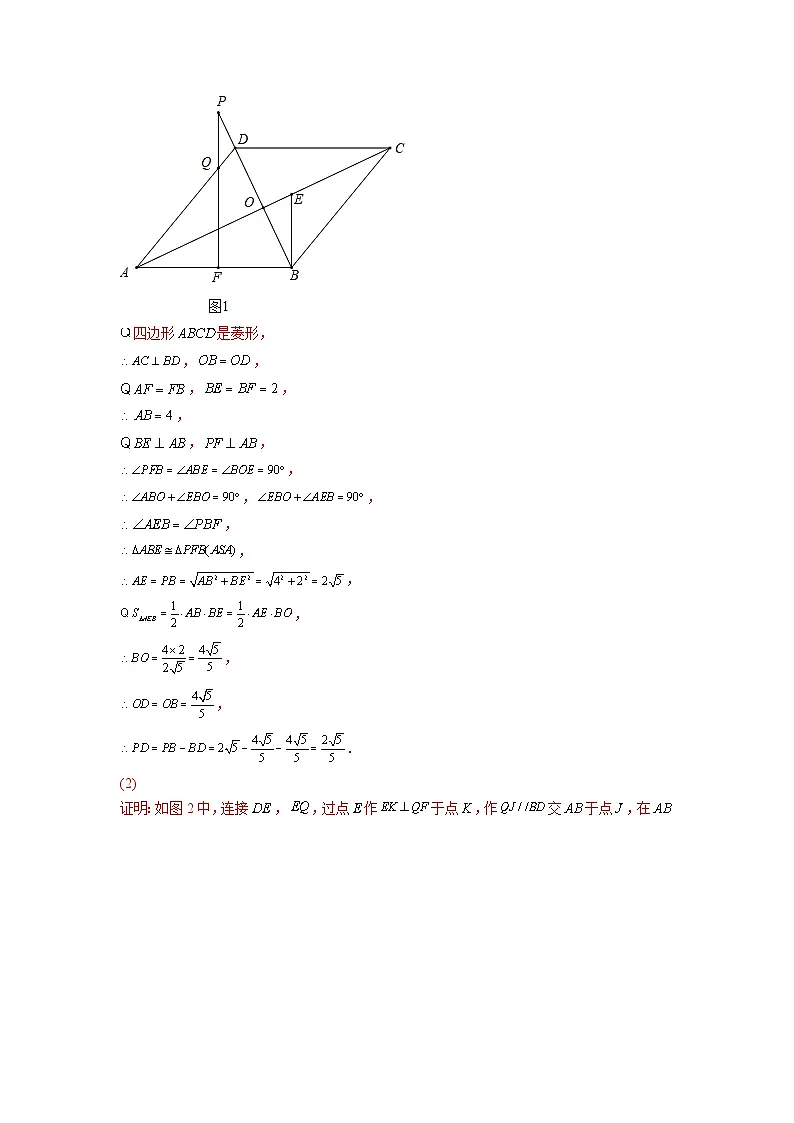 2026学年苏科版数学初三中考复习几何专题27 特殊四边形与动点相关的问题(讲义)(解析版)第2页