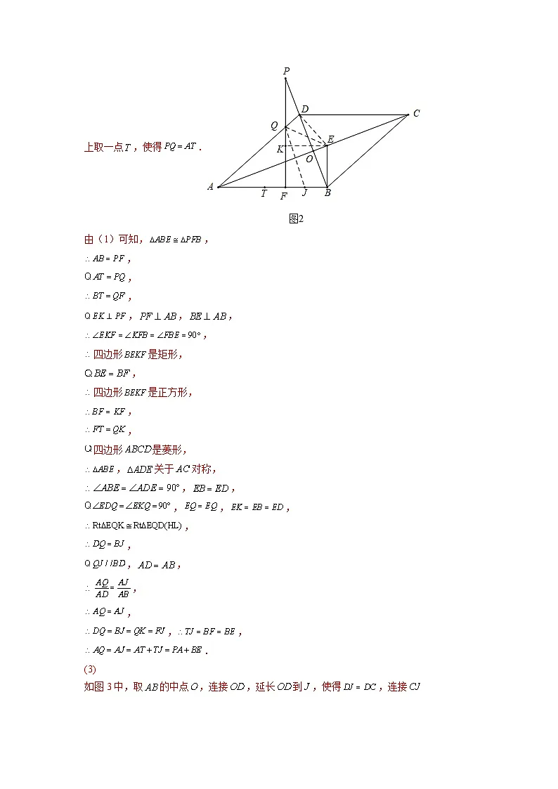 2026学年苏科版数学初三中考复习几何专题27 特殊四边形与动点相关的问题(讲义)(解析版)第3页