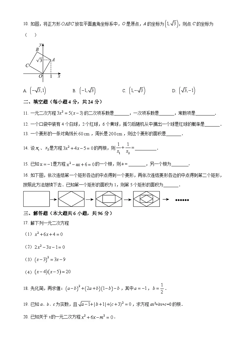 甘肃省张掖市甘州区张掖市某校九年级上学期9月月考数学试卷(原卷版)-A4第2页