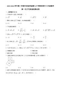 甘肃省武威市凉州区凉州区第九中学八年级下学期4月月考数学试题（原卷版）-A4