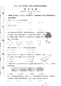 （教研室提供）福建省宁德福鼎市九年级上学期期中考试数学试题-A4