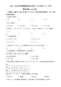 福建省泉州市永春县第一中学八年级上学期月考数学试卷（10月份）（原卷版）-A4
