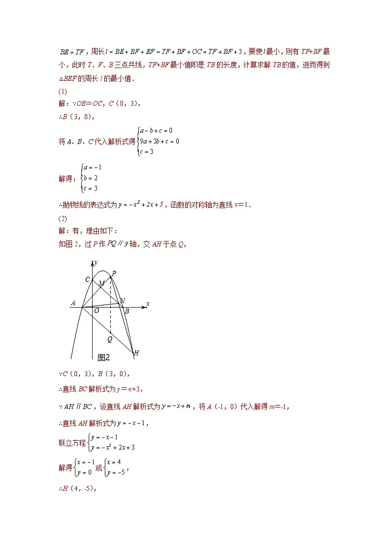 2026学年苏科版数学初三中考复习几何专题21 二次函数中的动点与图形面积问题(讲义)(解析版)第2页