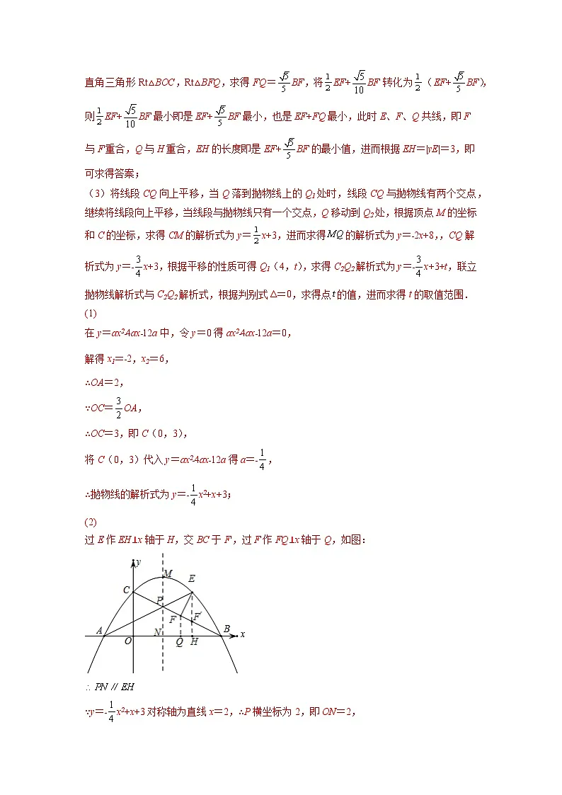 2026学年苏科版数学初三中考复习几何专题20 二次函数中的动点与线段周长问题(讲义)(解析版)第2页