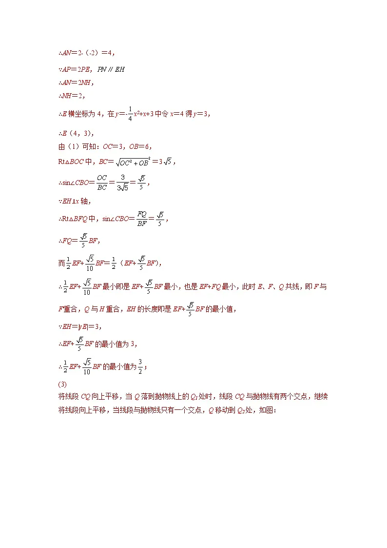 2026学年苏科版数学初三中考复习几何专题20 二次函数中的动点与线段周长问题(讲义)(解析版)第3页