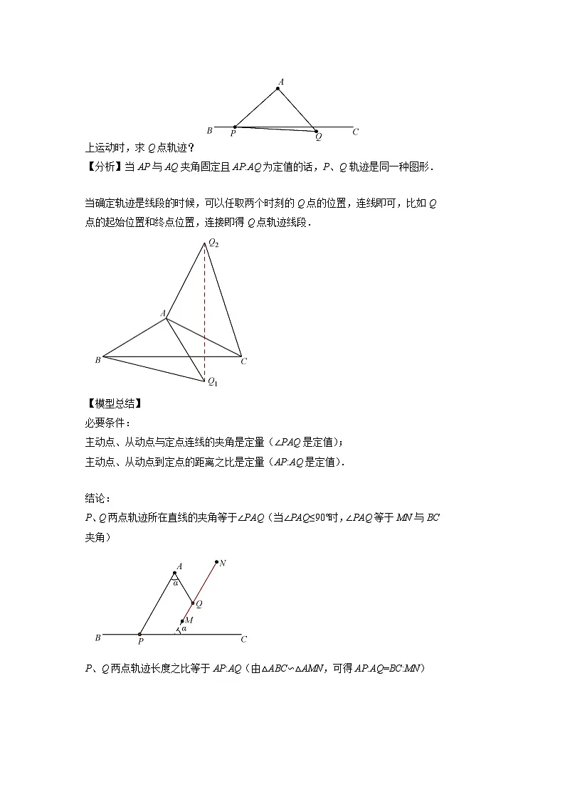 2026学年苏科版数学初三中考复习几何专题19 瓜豆原理中的模型与最值问题(讲义)(解析版)第2页