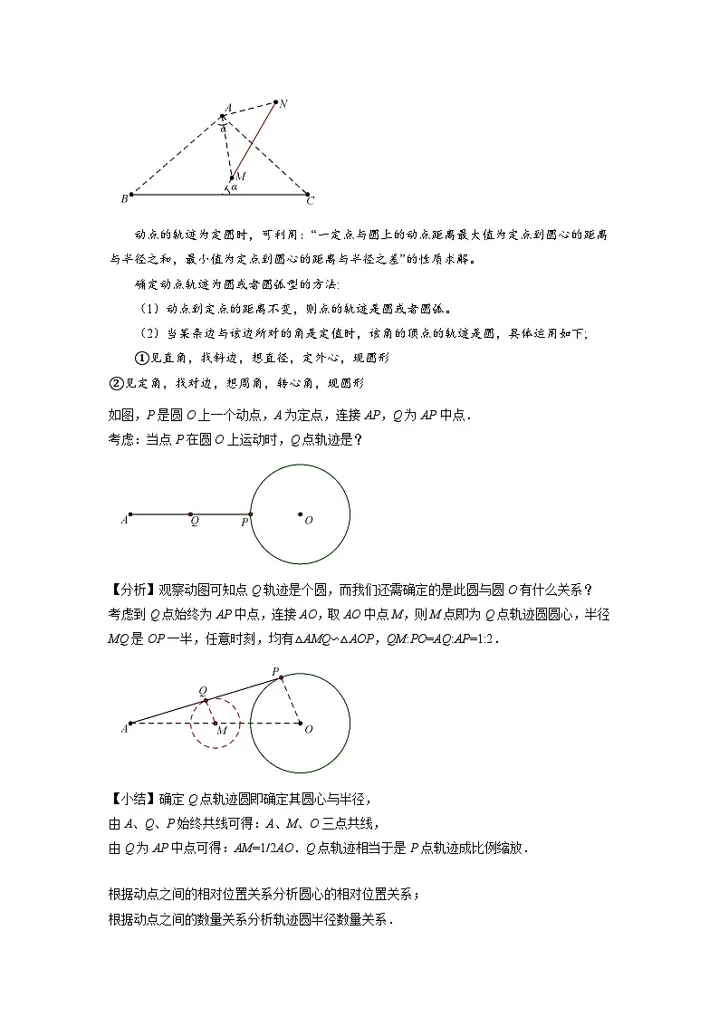 2026学年苏科版数学初三中考复习几何专题19 瓜豆原理中的模型与最值问题(讲义)(解析版)第3页