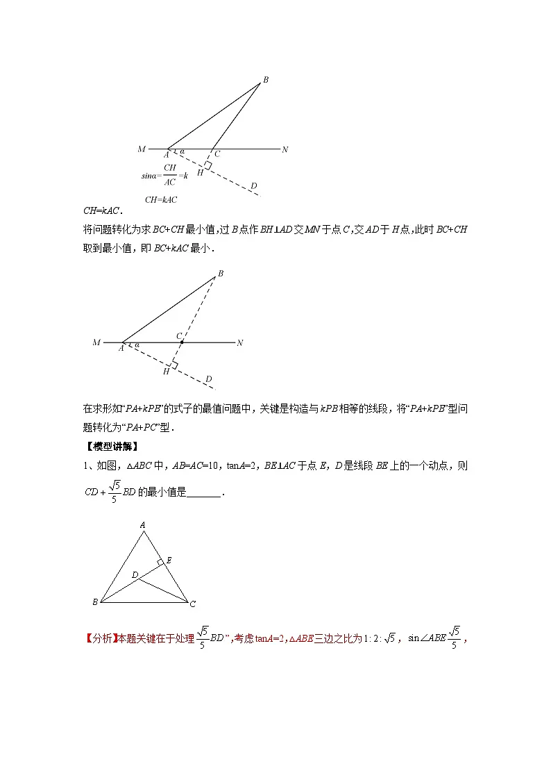 2026学年苏科版数学初三中考复习几何专题18 胡不归中的模型与最值问题(讲义)(解析版)第2页