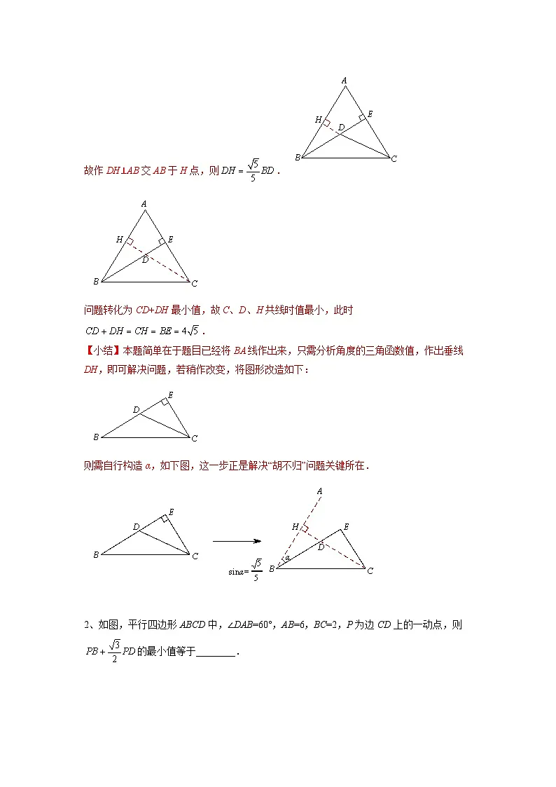 2026学年苏科版数学初三中考复习几何专题18 胡不归中的模型与最值问题(讲义)(解析版)第3页