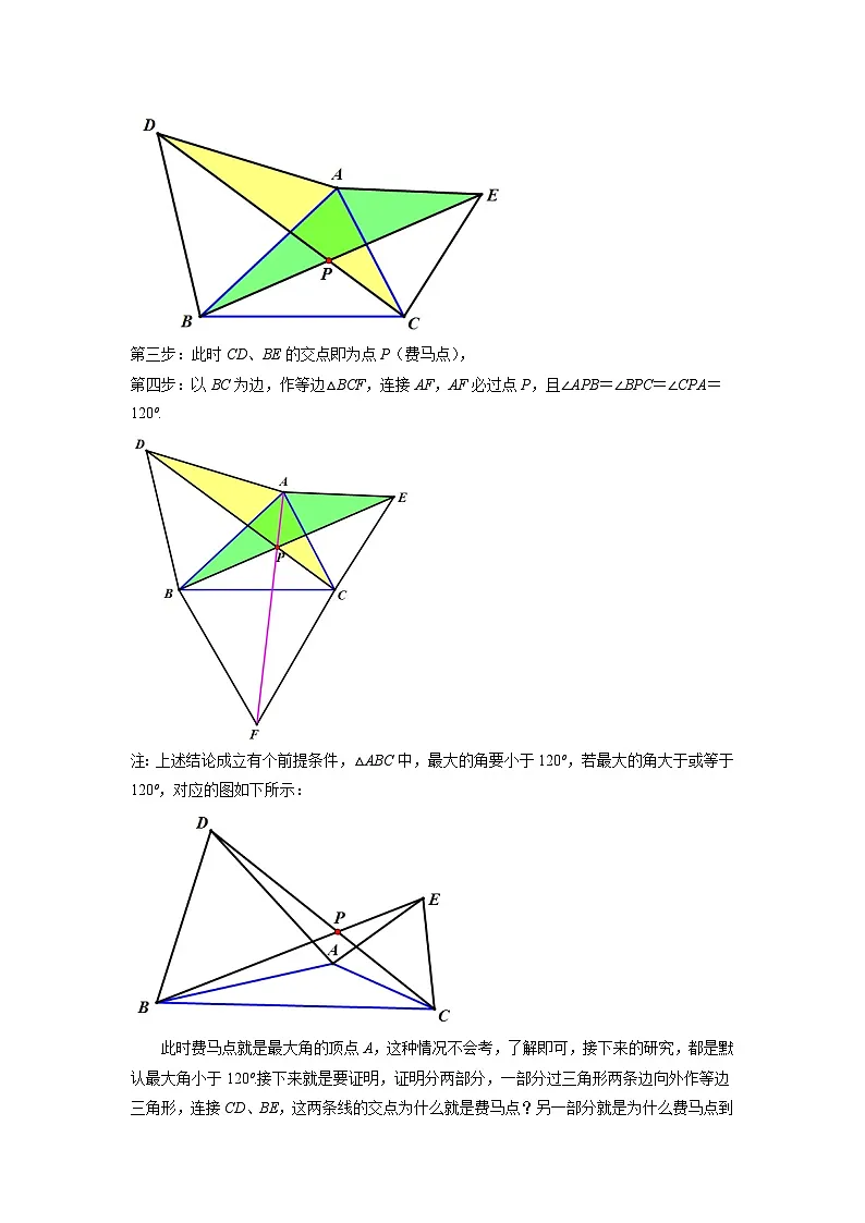 2026学年苏科版数学初三中考复习几何专题14 费马点中的模型与最值问题(讲义)(解析版)第2页
