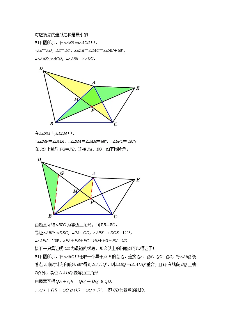 2026学年苏科版数学初三中考复习几何专题14 费马点中的模型与最值问题(讲义)(解析版)第3页