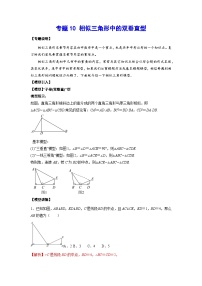 2026学年苏科版数学初三中考复习几何专题10 相似三角形中的双垂直型（讲义）（解析版）