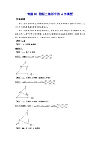 2026学年苏科版数学初三中考复习几何专题08 相似三角形中的A字模型（讲义）（解析版）