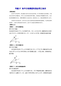 2026学年苏科版数学初三中考复习几何专题07 角平分线模型构造全等三角形（讲义）（解析版）