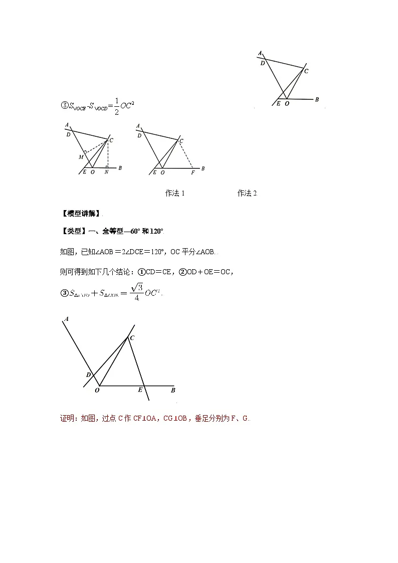 2026学年苏科版数学初三中考复习几何专题05 对角互补模型构造全等三角形(讲义)(解析版)第3页