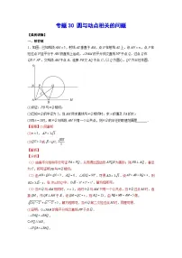 2026学年苏科版数学初三中考复习几何专题30 圆与动点相关的问题(讲义)(解析版)