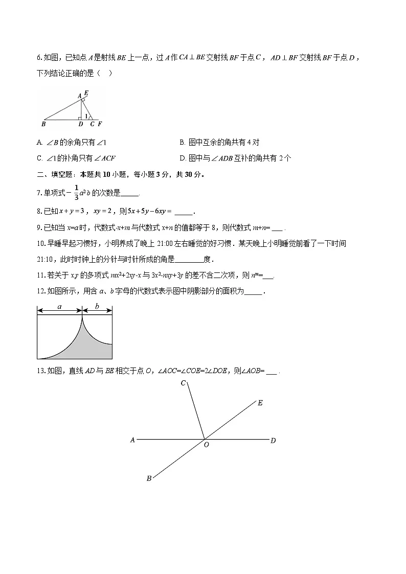 江苏省泰州市靖江市滨江学校2025-2026学年七年级上学期周测数学试题(2026.1.8)-自定义类型第2页