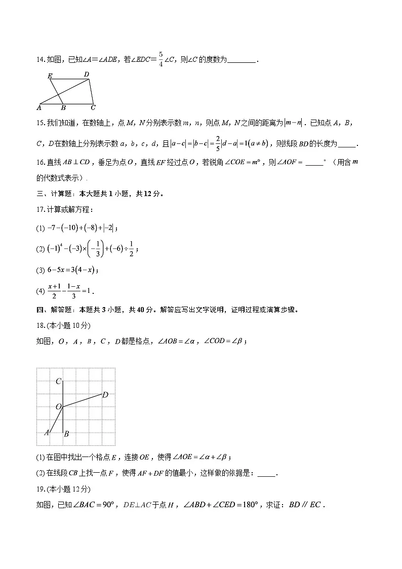 江苏省泰州市靖江市滨江学校2025-2026学年七年级上学期周测数学试题(2026.1.8)-自定义类型第3页