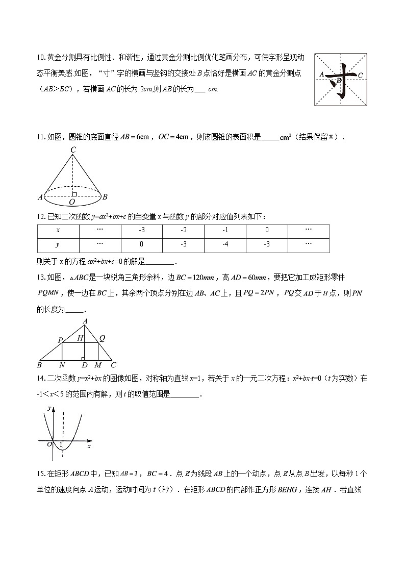 江苏省连云港市实验中学2025-2026学年上学期第四次素养评价九年级数学试题-自定义类型第3页