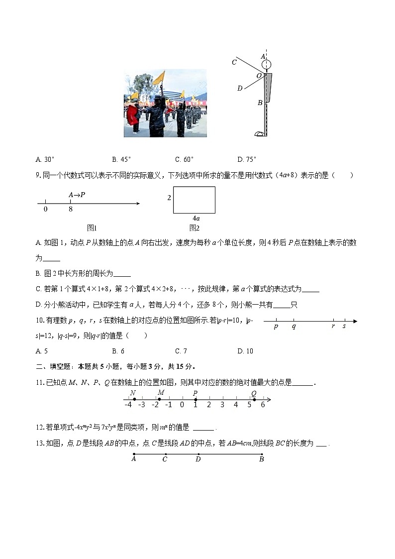 2025-2026学年辽宁省丹东市凤城市七年级(上)期末数学试卷-自定义类型第2页