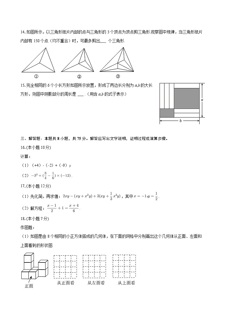 2025-2026学年辽宁省丹东市凤城市七年级(上)期末数学试卷-自定义类型第3页