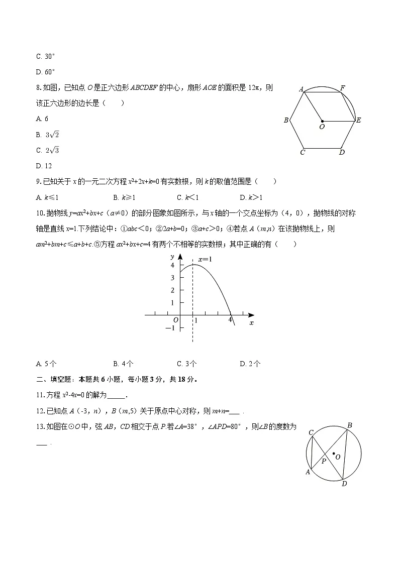 2025-2026学年甘肃省定西市安定区九年级(上)期末数学试卷-自定义类型第2页