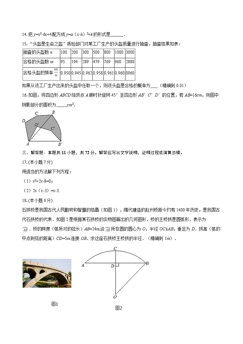 2025-2026学年甘肃省定西市安定区九年级(上)期末数学试卷-自定义类型第3页