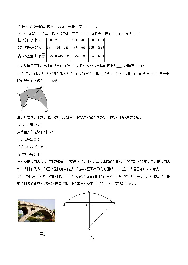 2025-2026学年甘肃省定西市安定区九年级(上)期末数学试卷-自定义类型第3页