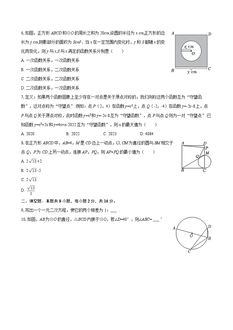 2025-2026学年北京市海淀区清华附中上地学校九年级(上)期末数学模拟试卷-自定义类型第2页