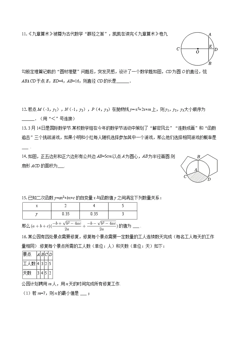 2025-2026学年北京市海淀区清华附中上地学校九年级(上)期末数学模拟试卷-自定义类型第3页