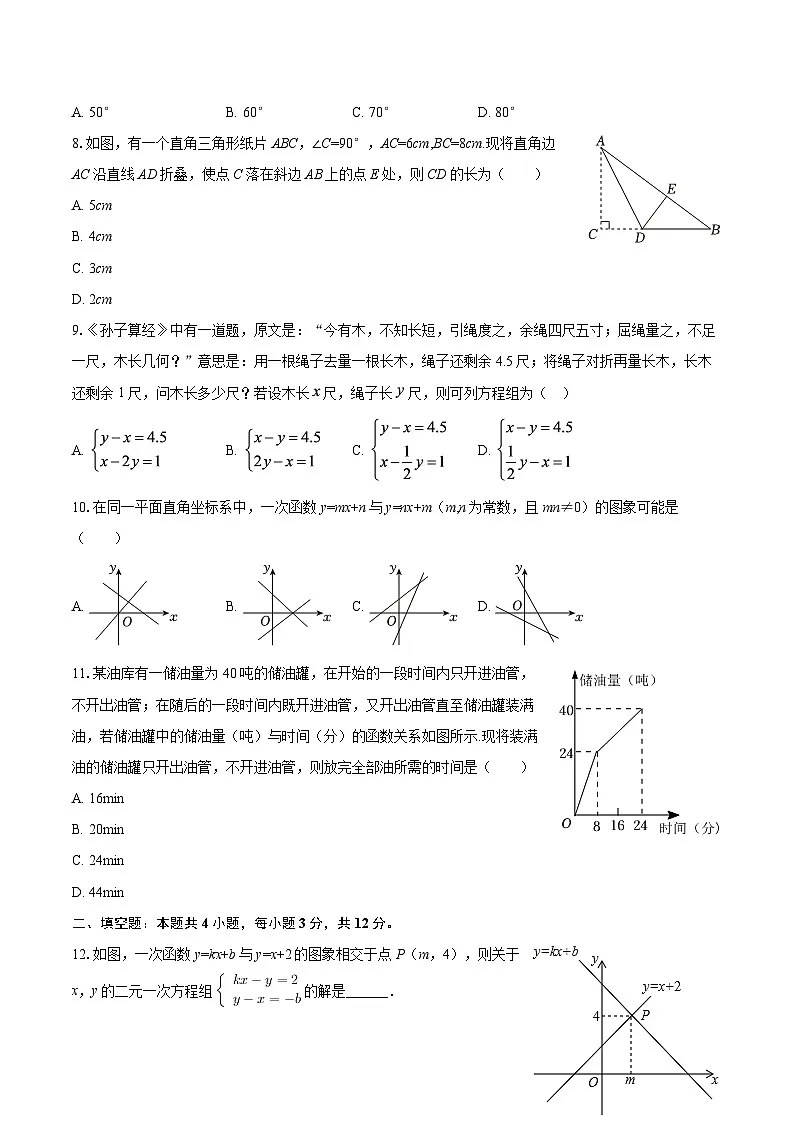 2025-2026学年甘肃省兰州市安宁区东方中学八年级(上)期末数学试卷-自定义类型第2页