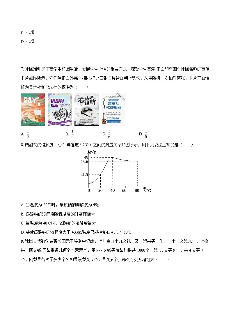 2025-2026学年甘肃省兰州市四校联考九年级(上)期末数学试卷-自定义类型第2页