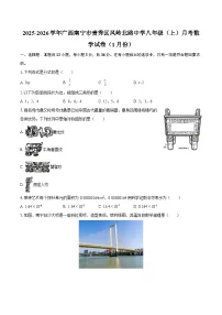 2025-2026学年广西南宁市青秀区凤岭北路中学八年级（上）月考数学试卷（1月份）-自定义类型