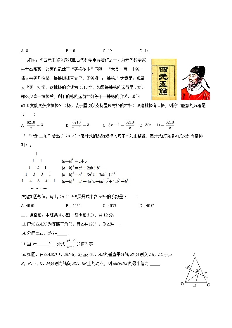 2025-2026学年广西南宁市青秀区凤岭北路中学八年级(上)月考数学试卷(1月份)-自定义类型第3页