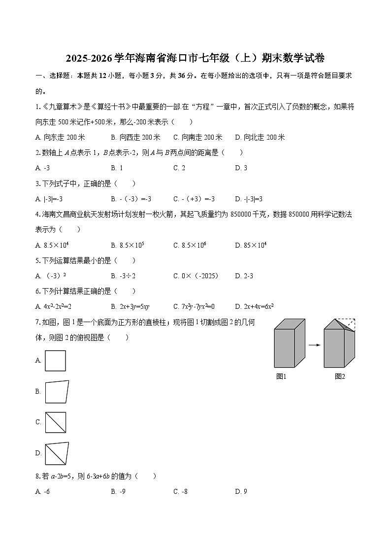 2025-2026学年海南省海口市七年级(上)期末数学试卷-自定义类型第1页