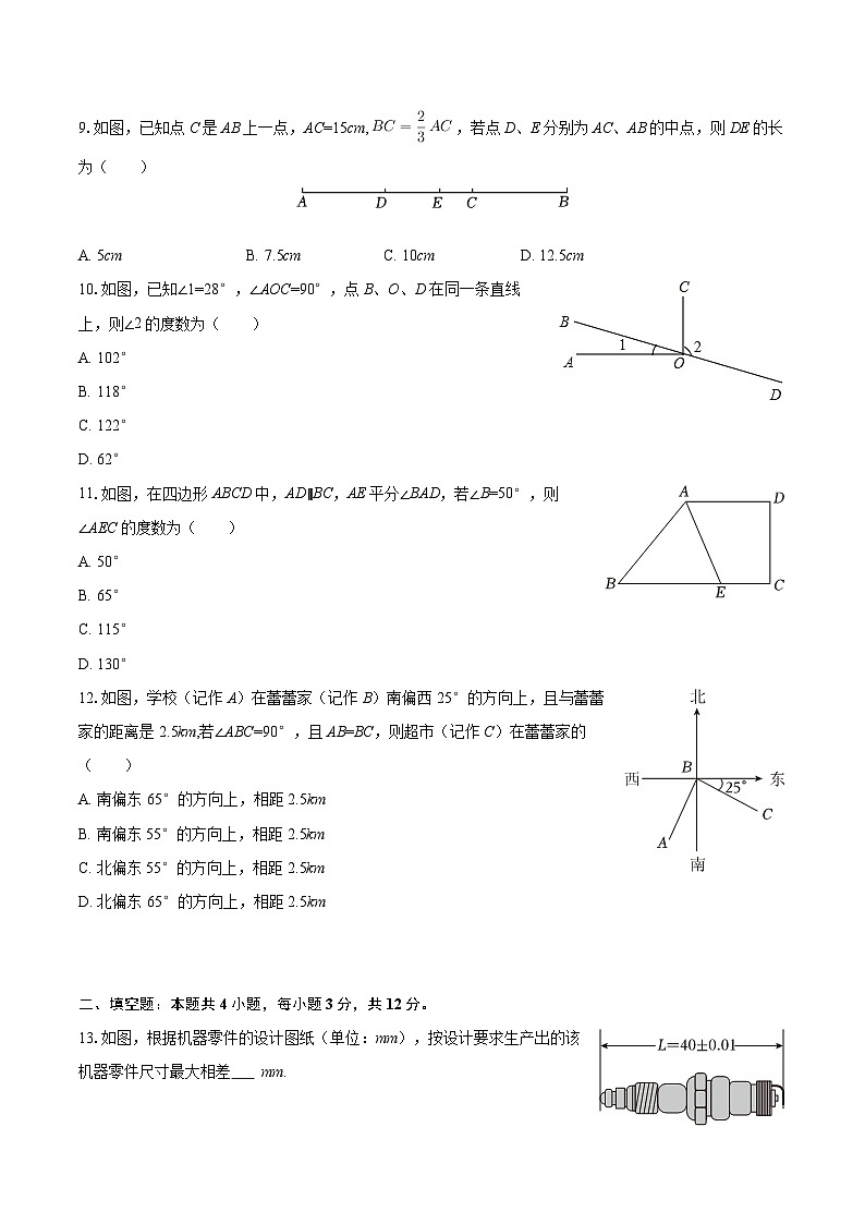 2025-2026学年海南省海口市七年级(上)期末数学试卷-自定义类型第2页