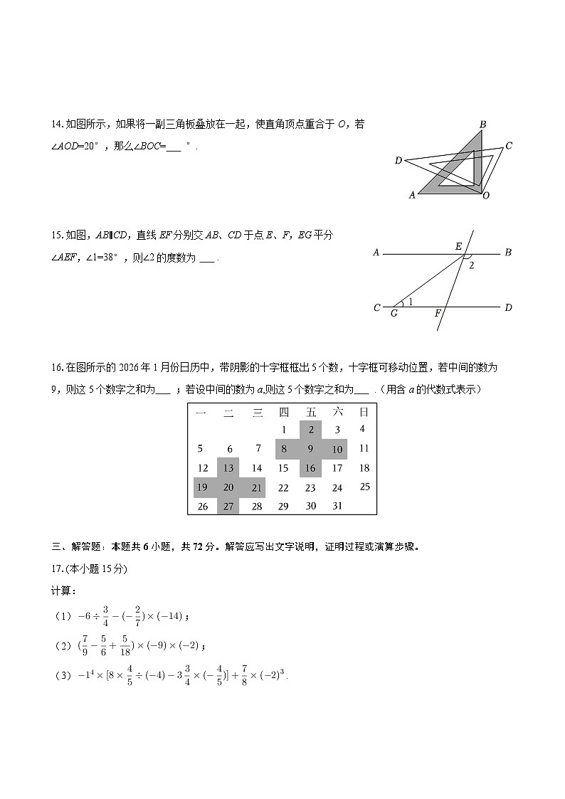 2025-2026学年海南省海口市七年级(上)期末数学试卷-自定义类型第3页