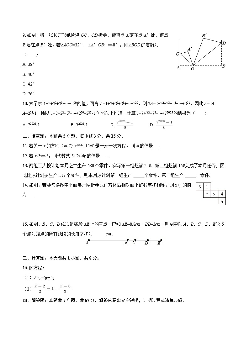 2025-2026学年河南省信阳市息县关店理想学校七年级(上)期末数学模拟试卷(B卷)-自定义类型第2页
