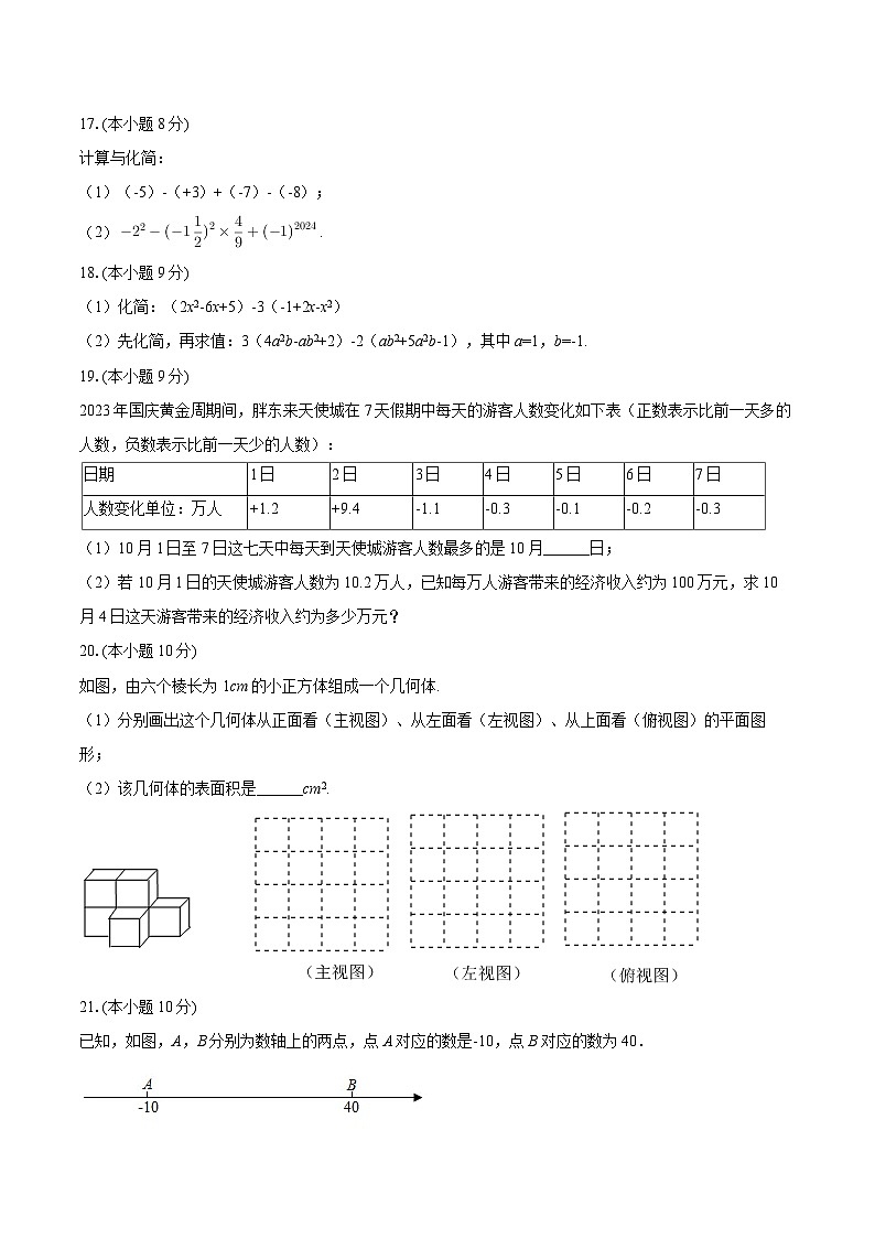 2025-2026学年河南省信阳市息县关店理想学校七年级(上)期末数学模拟试卷(B卷)-自定义类型第3页