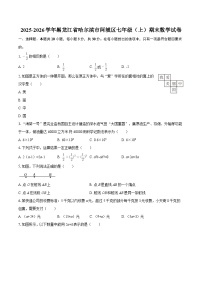 2025-2026学年黑龙江省哈尔滨市阿城区七年级（上）期末数学试卷-自定义类型