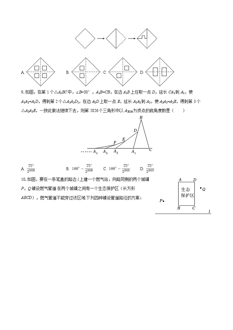 2025-2026学年黑龙江省哈尔滨市道里区八年级(上)期末数学试卷(五四学制)-自定义类型第2页