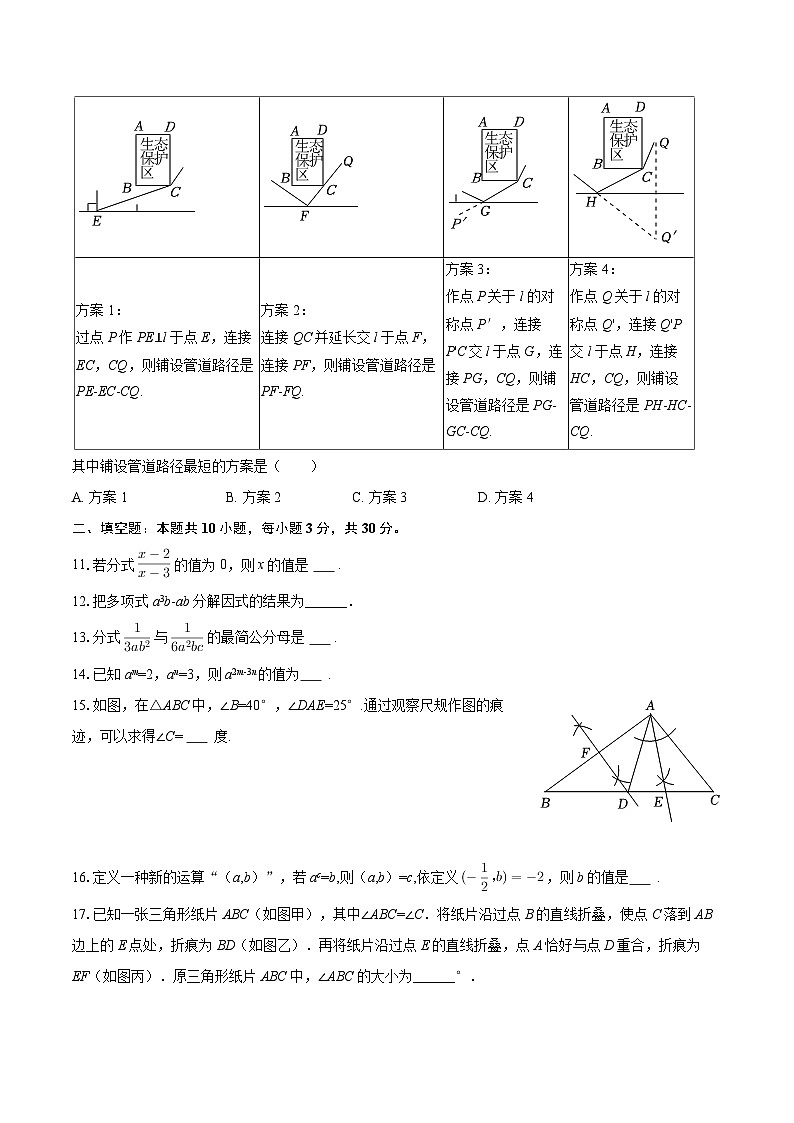 2025-2026学年黑龙江省哈尔滨市道里区八年级(上)期末数学试卷(五四学制)-自定义类型第3页